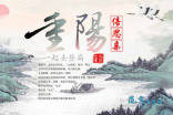 重阳节快乐，传承与庆祝的深意之旅