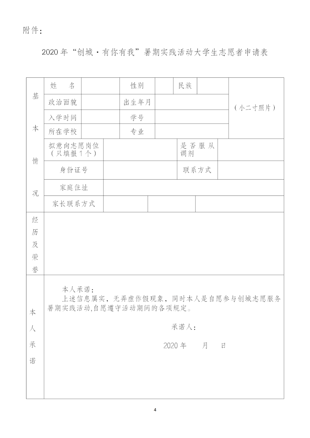 大学生助老志愿者报名登记表，开启爱心之门，为温暖未来献力
