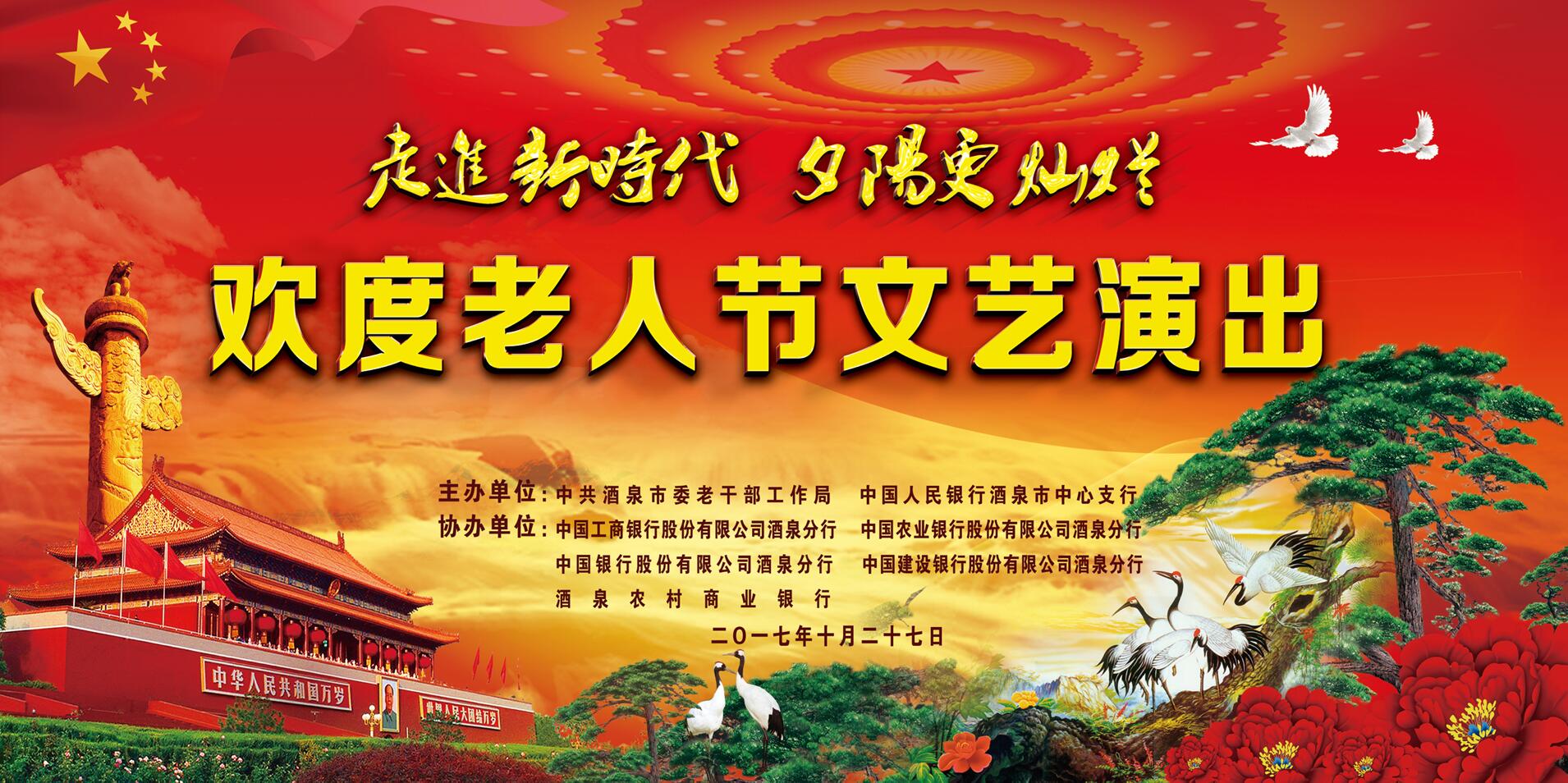 关于在全省开展迎接新时代 展示新风采老年文艺大赛的通知