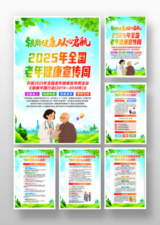 金色年华展架，展望老年生活的科技未来