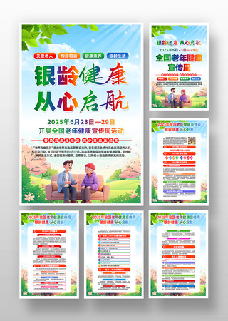 金色年华展架，预见未来的老年生活与科技发展
