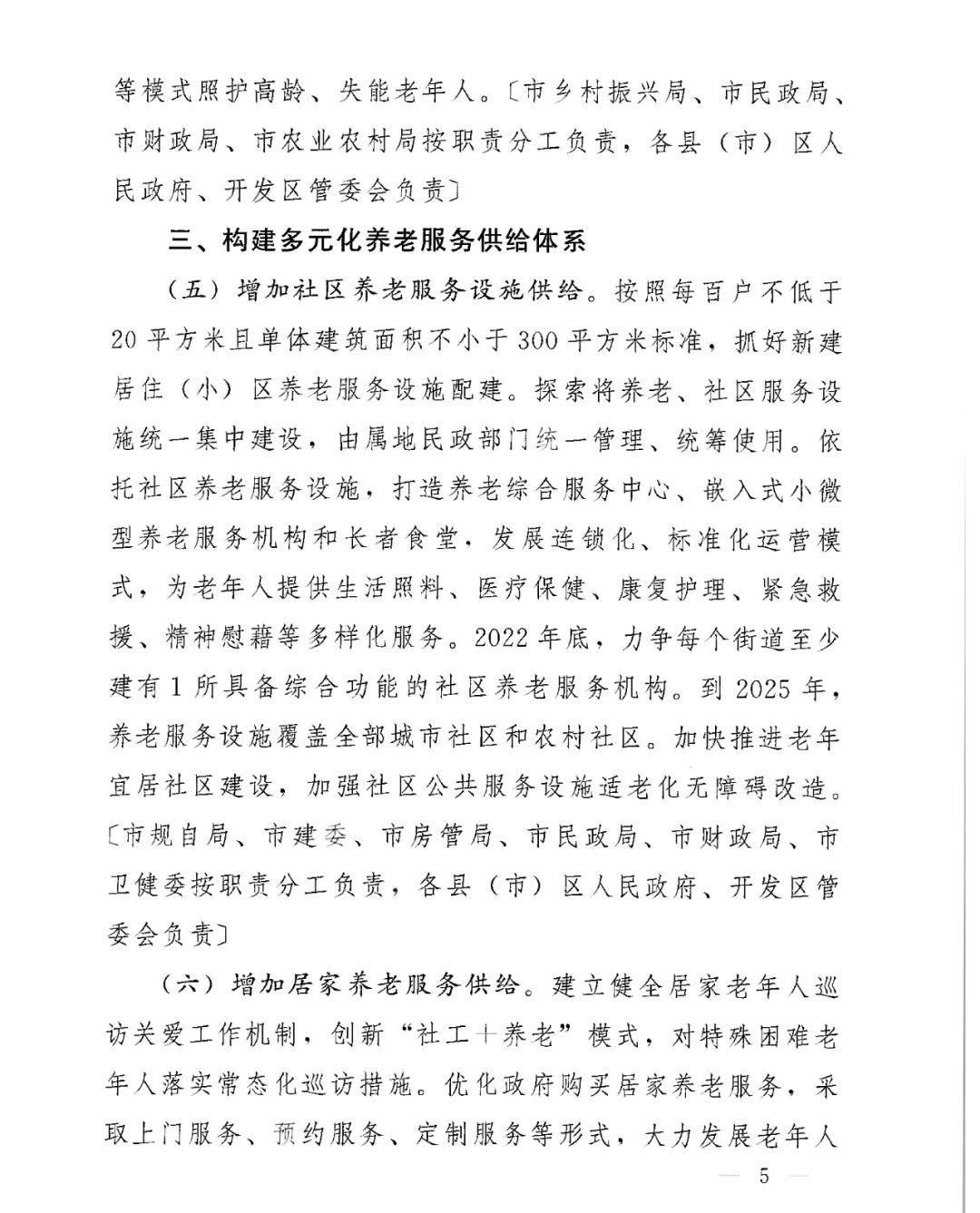 关于加快推进养老服务业放管服改革的通知
