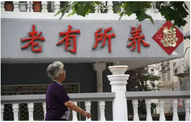 关于支持整合改造闲置社会资源发展养老服务的通知