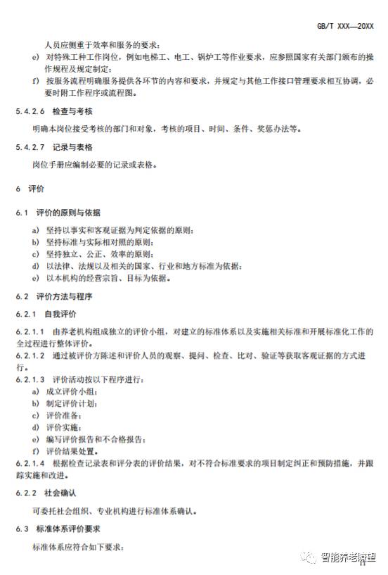 民政部加速养老服务工程建设工作，推动养老服务高质量发展