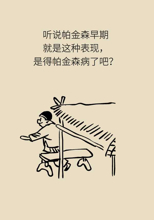 金色梦舞台，揭示帕金森病早期先兆