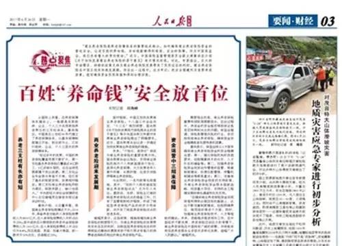 李克强总理强调商业养老保险资金安全的重要性