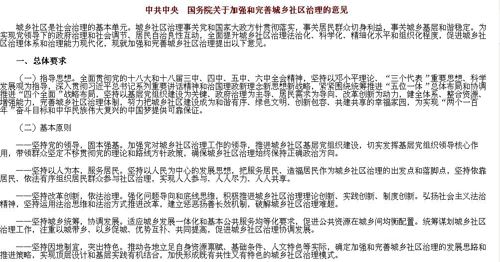 关于城乡社区治理的强化与完善建议