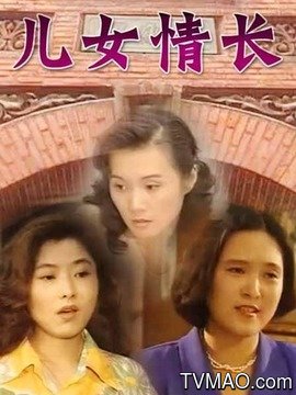 儿女情，世间最真挚的情感纽带