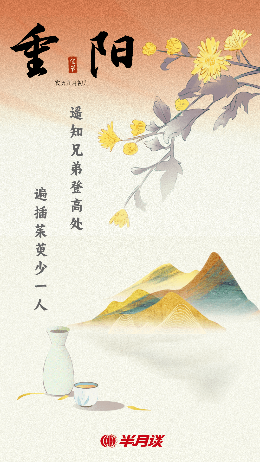 重阳之际，回忆感恩，启程新篇