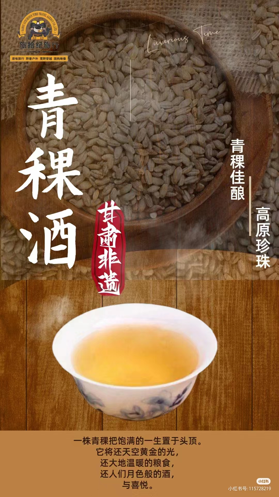 青稞酒情，穿越千年的馥郁时光