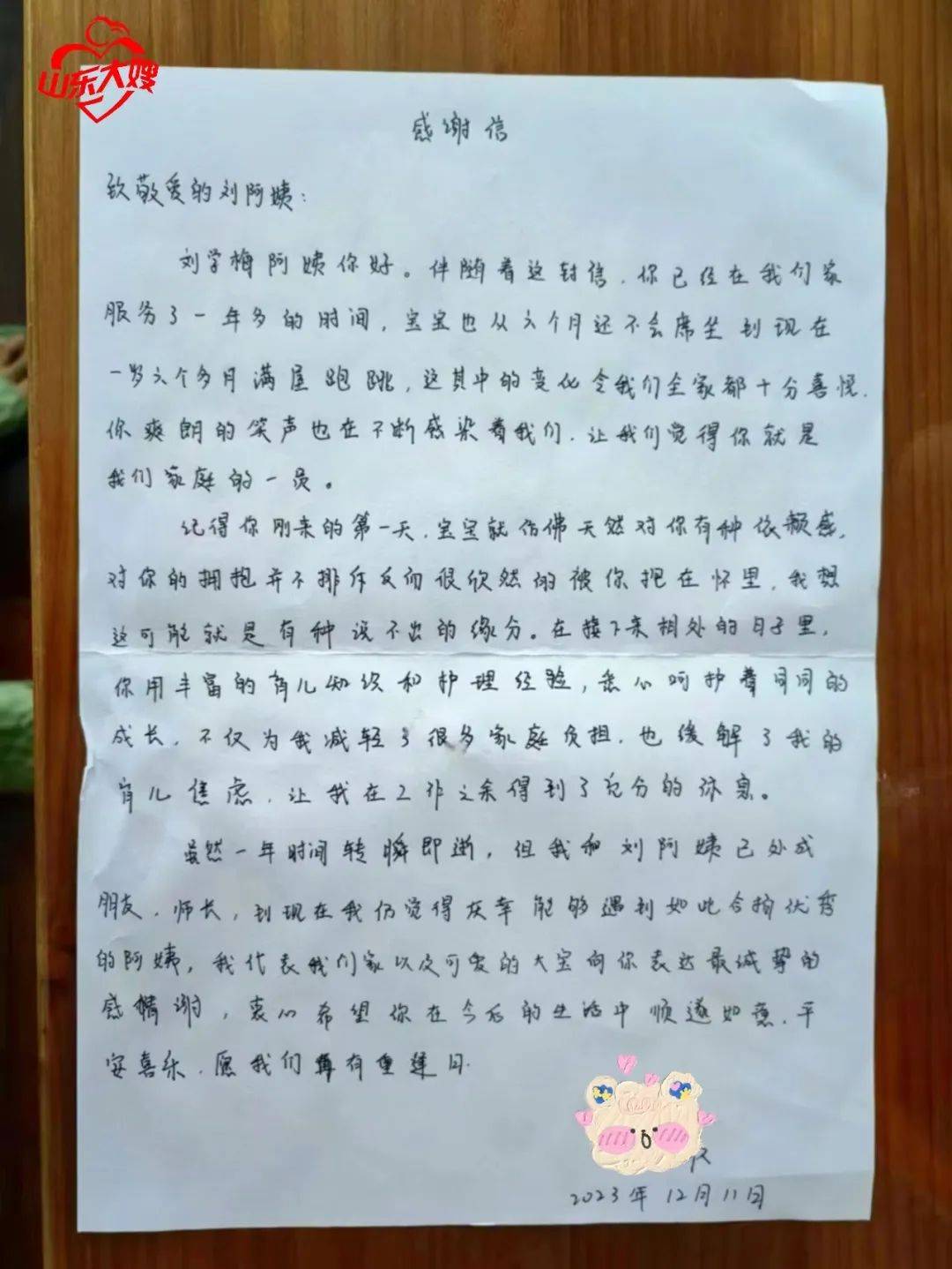 梅馨感动的信