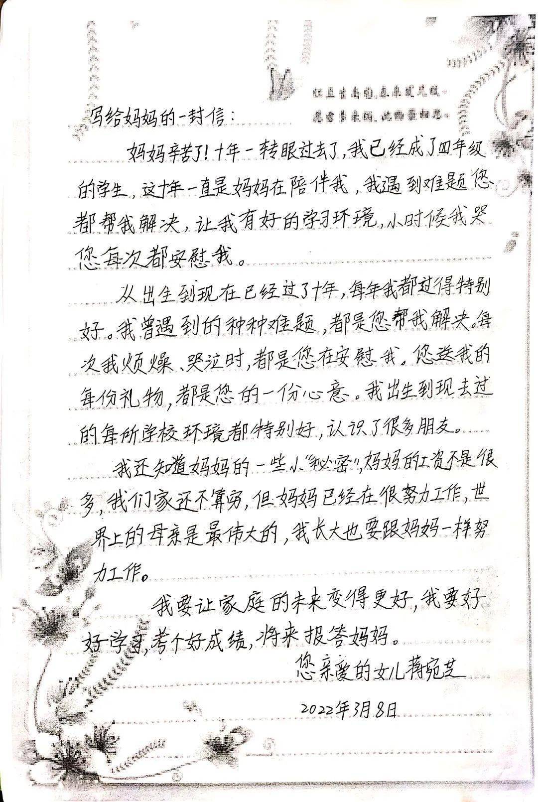 梅馨感动的信