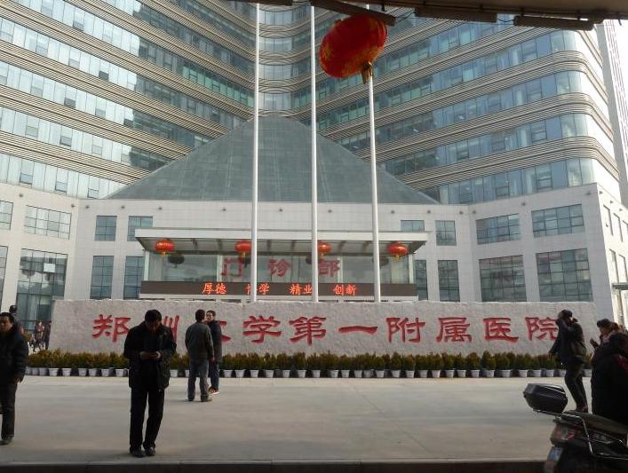 郑州大学第一附属医院，卓越医疗的典范标杆