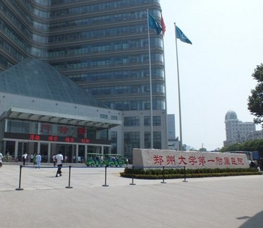 郑州大学第一附属医院，卓越医疗的标杆