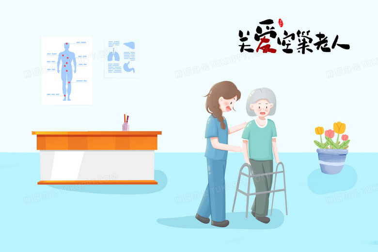 关爱老年人，别忘了精神敬老