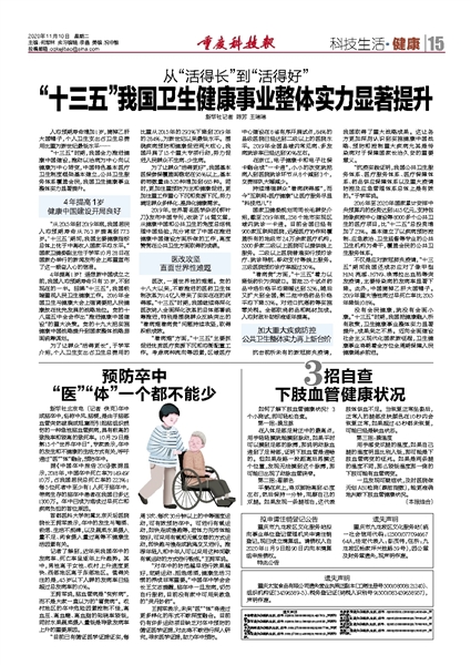十三五时期老年人健康服务升级，全方位高品质医疗护理服务新模式探索