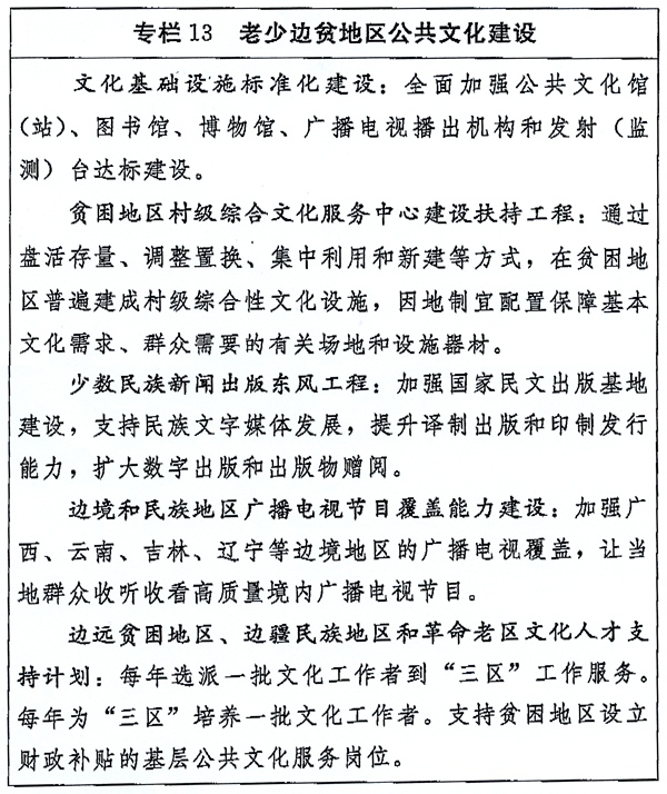 国务院关于印发十三五国家老龄事业发展规划