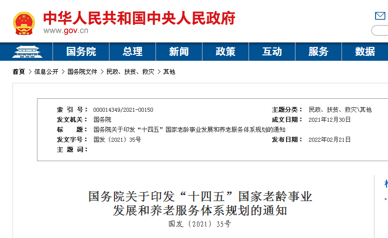 国务院印发规划，十三五国家老龄事业发展目标确定