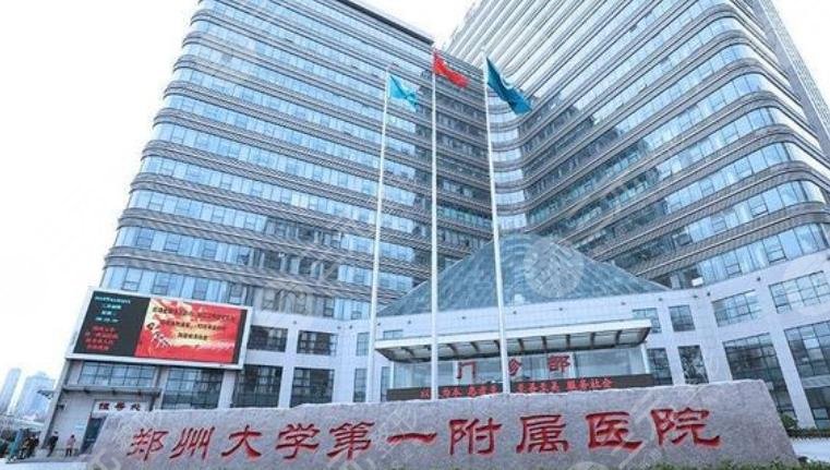 郑州大学第二附属医院，卓越医疗，服务百姓健康