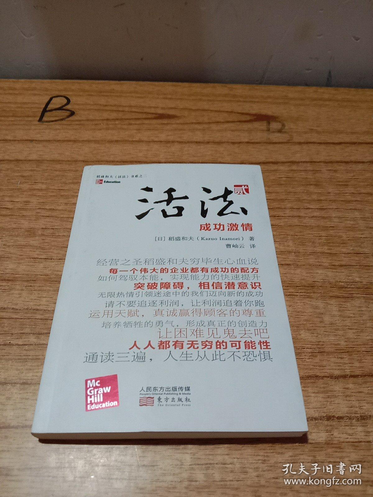人生的选择与定位，活法与决定你的位置之路