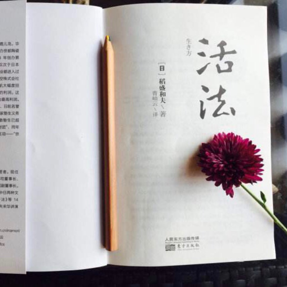 活法与决定你的位置，人生的选择与定位