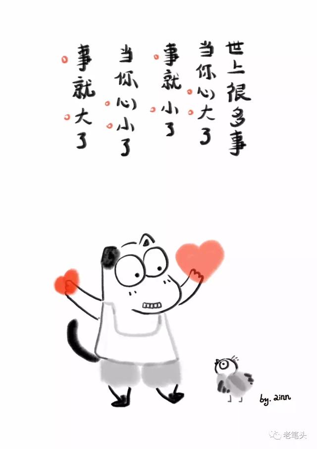 心大事小心小事大，人生的多维度视角