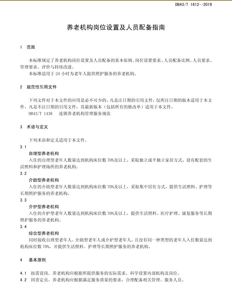 岚皋县老年公寓机构设置及其重要性解析