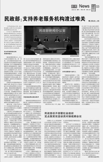 民政部等部门加快推进养老服务放管服改革