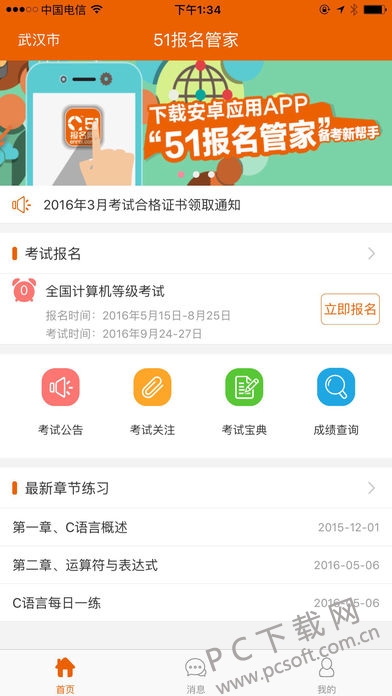 金色管家在线报名，一站式服务体验，开启教育创新之旅