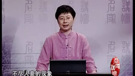 刘余莉老师主讲，和谐社会，从内心出发的启示