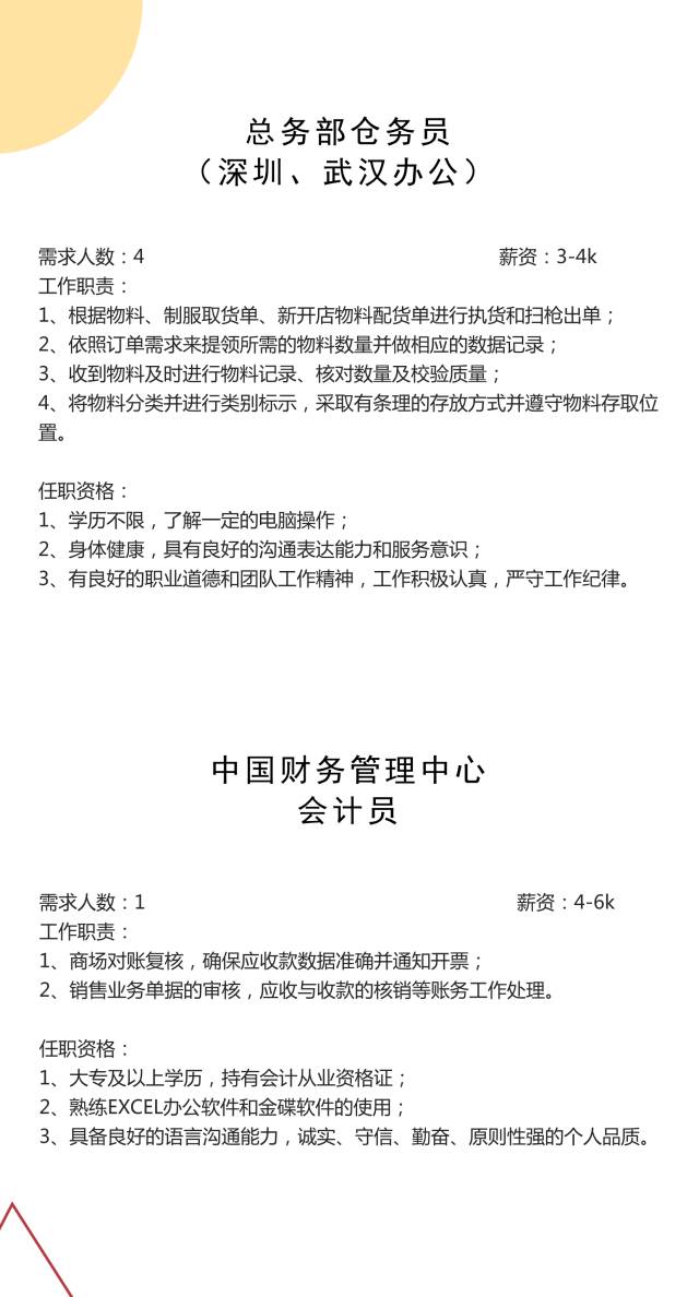 总会招聘启事，探寻人才，共筑辉煌未来