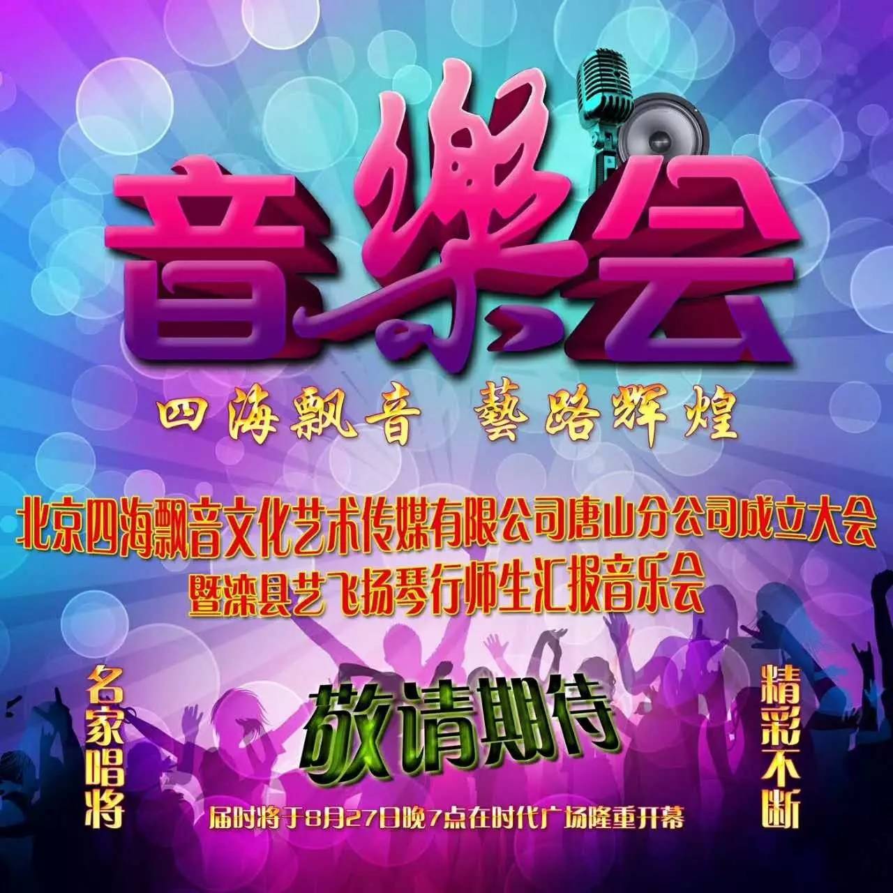 金色经典歌会开课通知