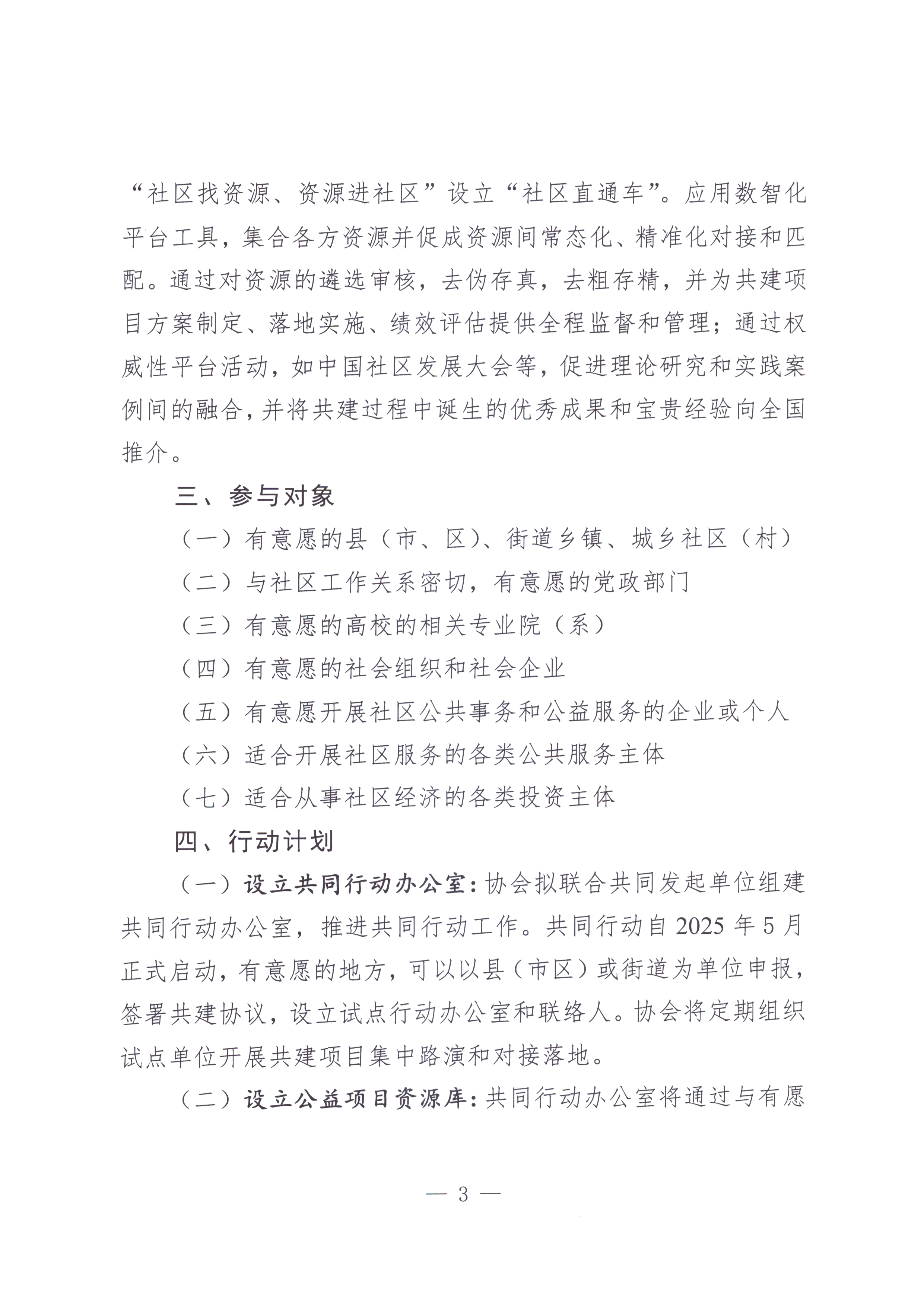 关于诚邀社会力量建设岚皋县金色家园（开封）项目的公告