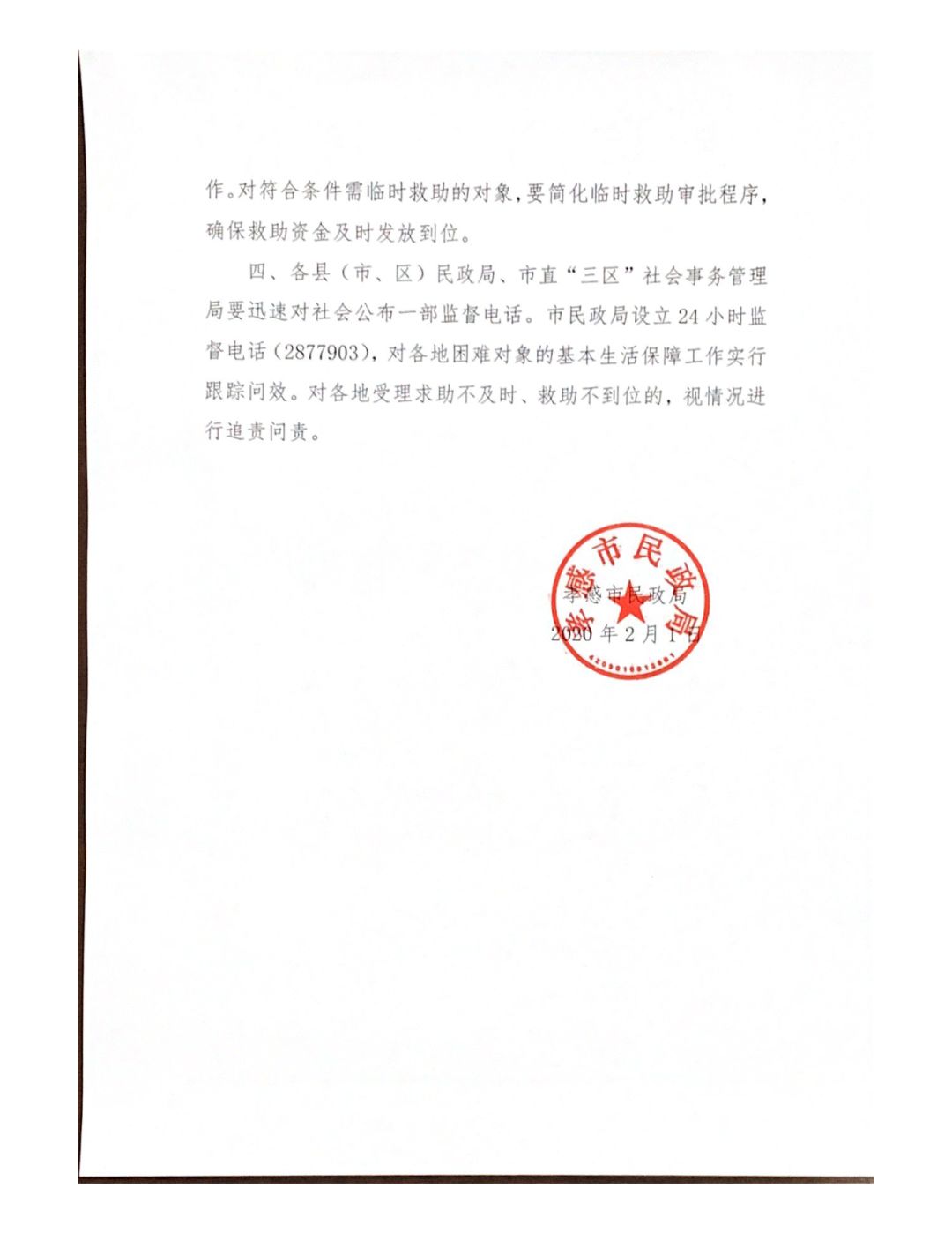 通知在基层民政工作中的重要性与实践