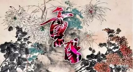 曾记否？（重阳抒怀）——写在九九重阳节前夕