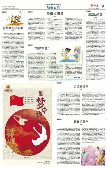 郑州日报，文艺佳作唱响中国梦·敬老情
