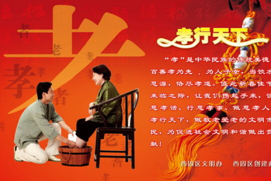 孝行天下，传统美德的弘扬与传承之道