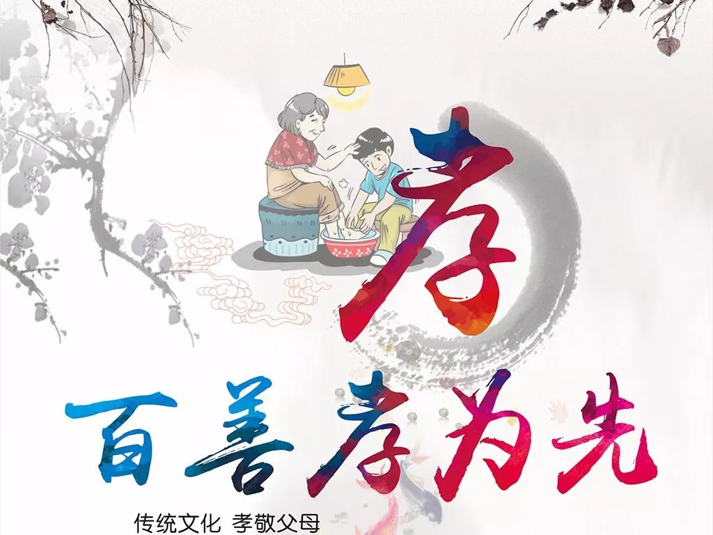 孝道文化传承与弘扬，百善孝为先