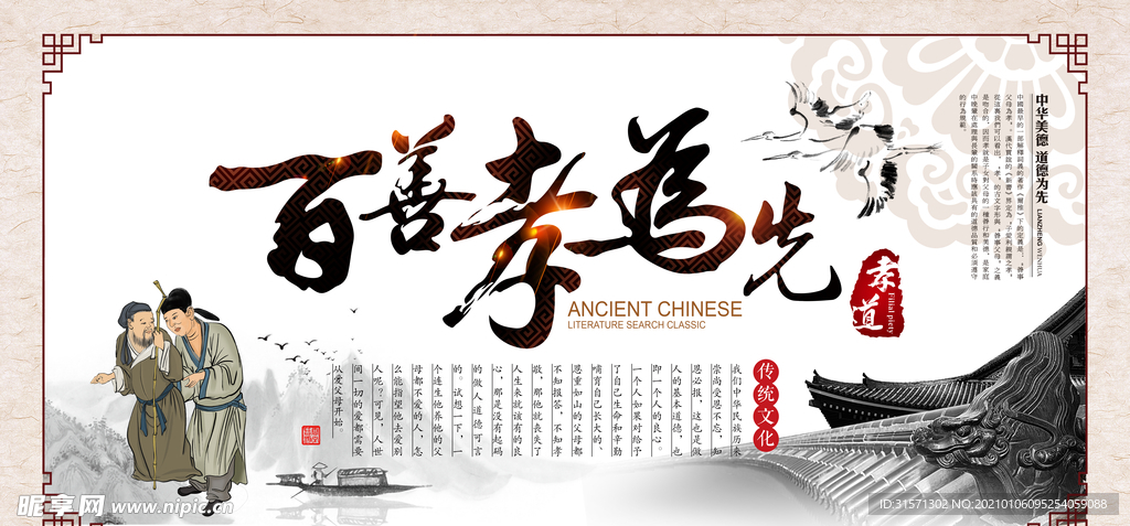 百善孝为先——孝道文化的传承与弘扬