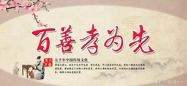 百善孝为先——孝道文化的传承与弘扬