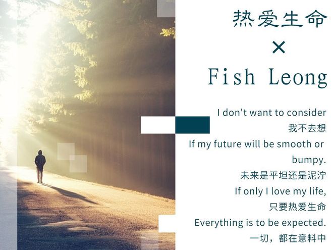 热爱生命给了我深刻的启示