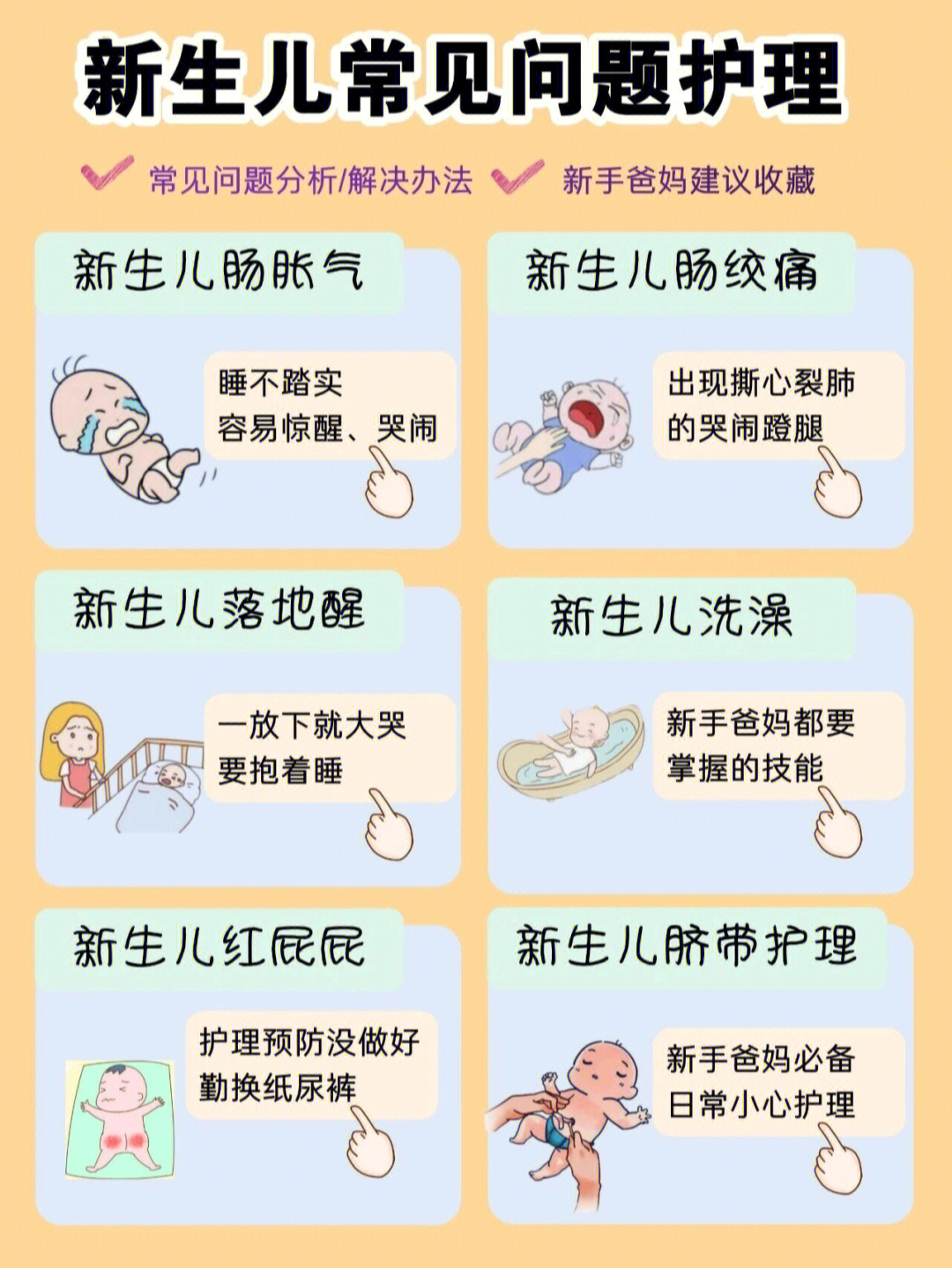新生儿不同症状的护理措施
