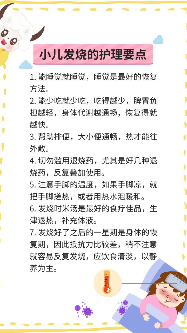 如何护理发烧病孩
