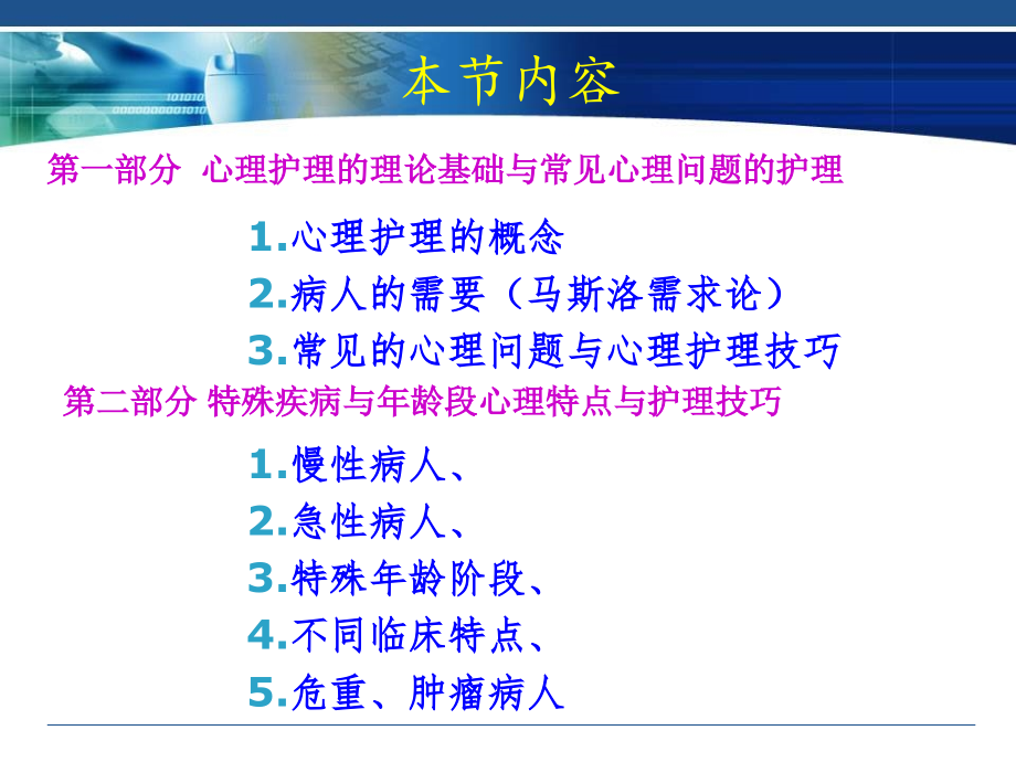 不同年龄病人的心理特征及心理护理策略