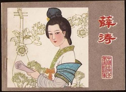 古代女性医学家典故荟萃