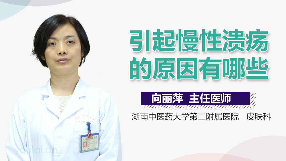 哪些原因可以引起慢性腰腿痛