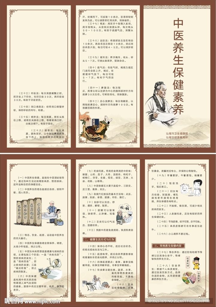 中医时间观与预防养生之道的探索研究