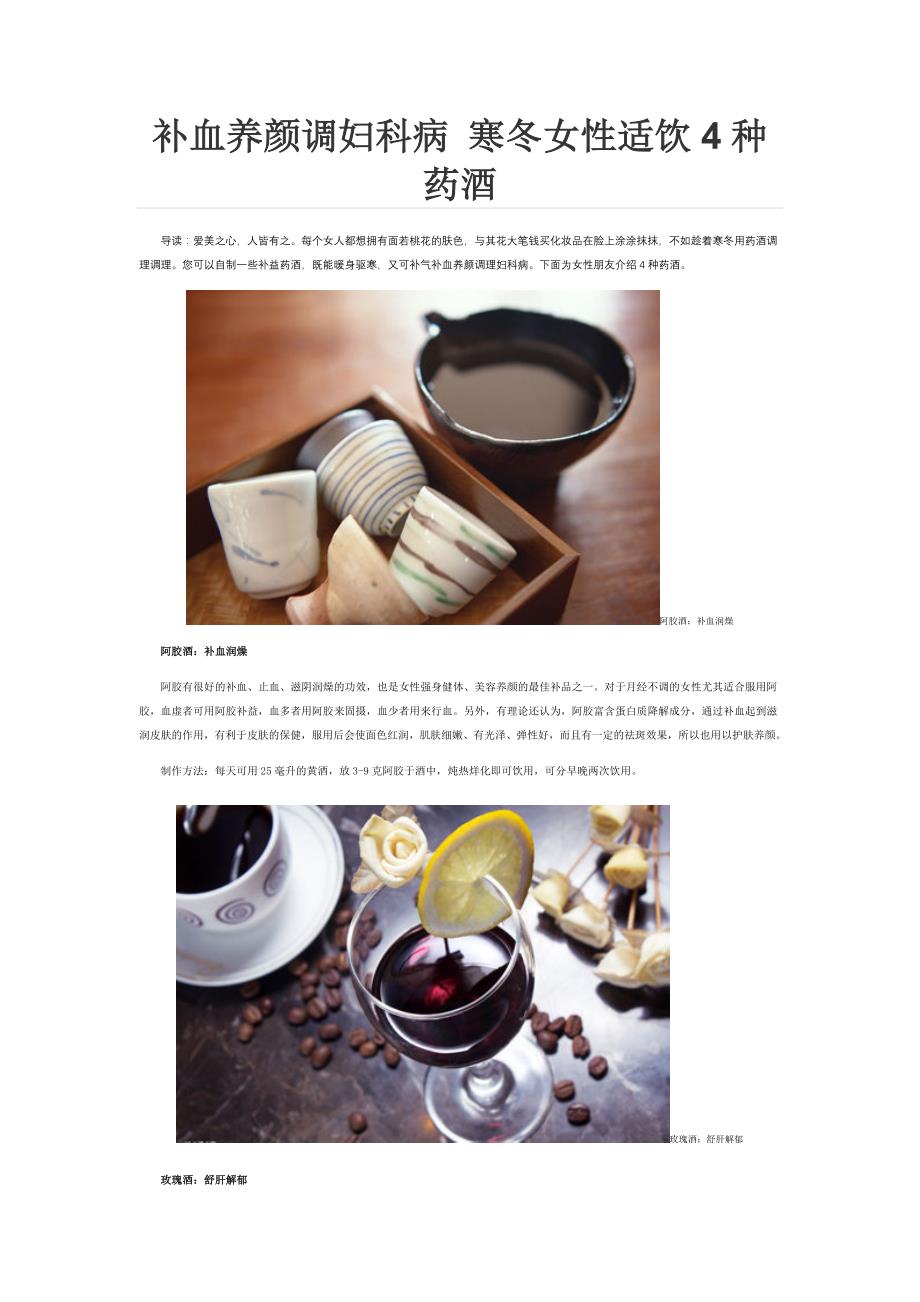 颈腰痛与冬季药酒进补，一种传统医学与现代生活相结合的健康之道