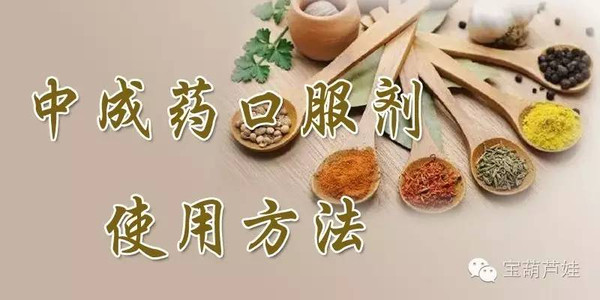 中成药的正确服用方法指南