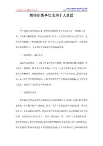 县中医院党支部党员创先争优工作小结